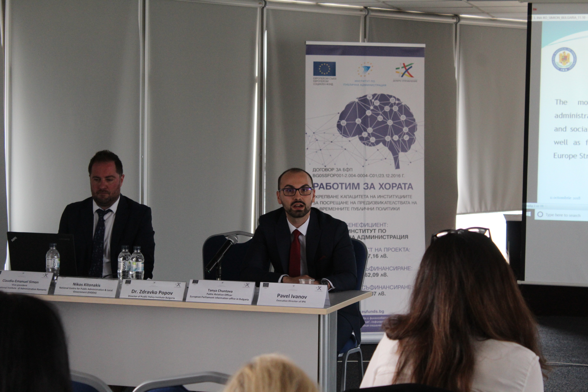 НАПА на конференцији “Европске вредности и обуке у јавној управи” у Бугарској
