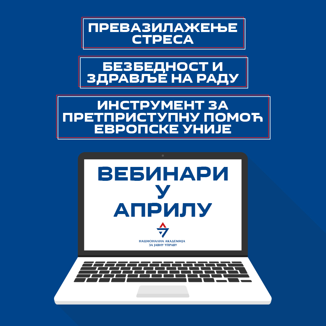 СТАРТУЈУ ОНЛАЈН ОБУКЕ СТРУЧНОГ УСАВРШАВАЊА ПУТЕМ ВЕБИНАРА